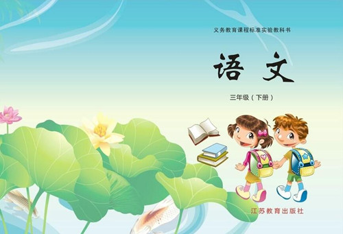 小學(xué)語文封面圖片