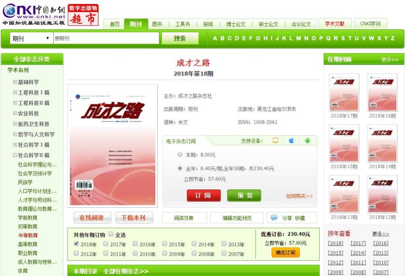成才之路雜志知網可查截屏