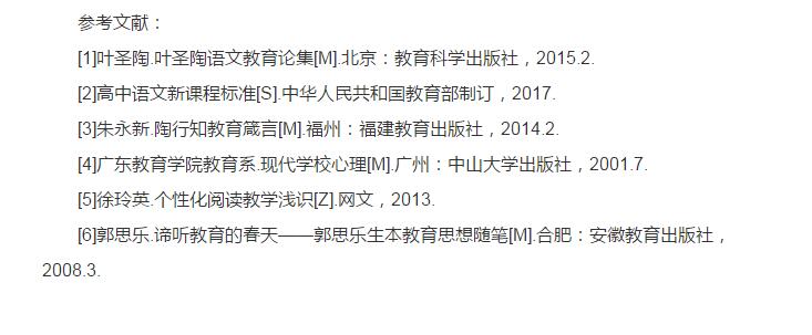 論文參考文獻樣式圖片
