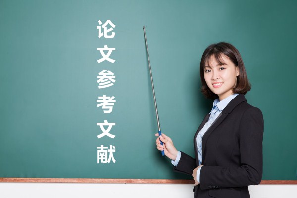 論文參考文獻