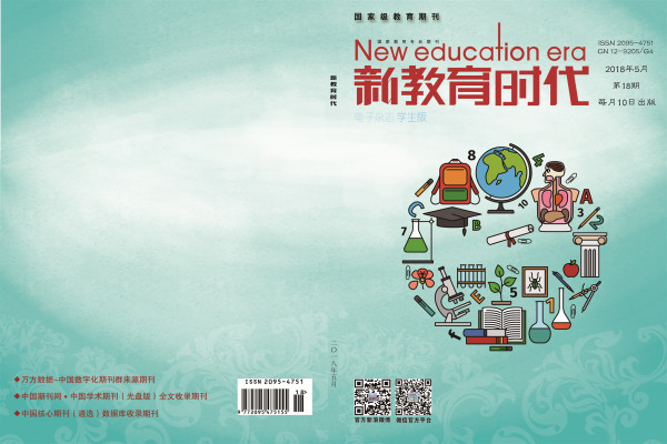 新教育時代雜志學生版封面圖片