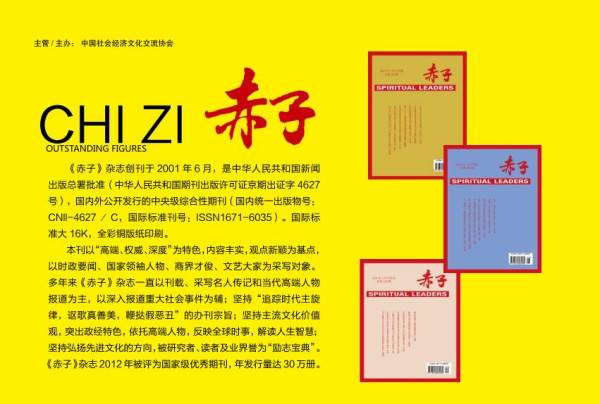 赤子期刊簡介
