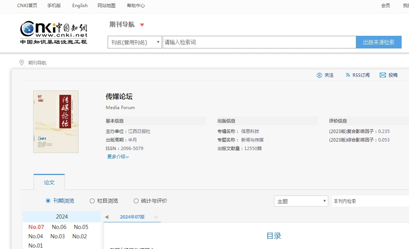 傳媒論壇可查截屏