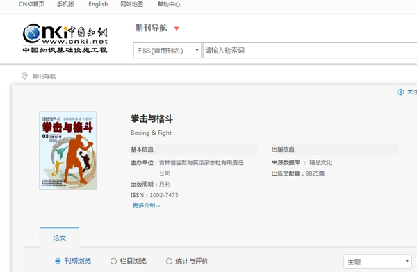 拳擊與格斗知網(wǎng)可查截圖