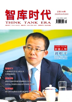 智庫時代期刊封面圖片
